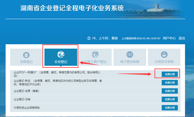 江西湖南企业登记全程电子化系统网址